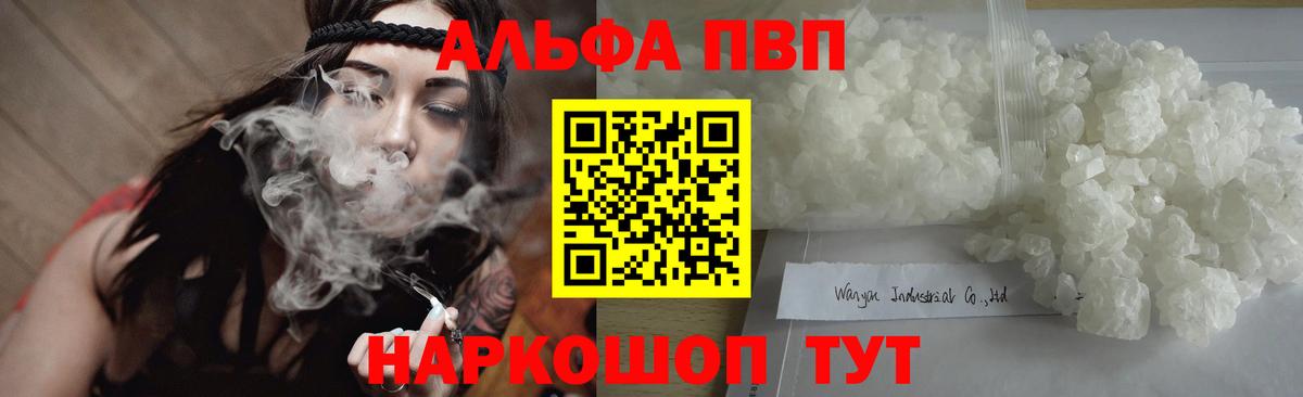 А ПВП крисы CK  Alpha PVP Crystall  Выборг  A-PVP СК КРИС  что такое наркотик  Вход с VPN  Альфа ПВП 