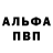 Альфа ПВП Соль adman bro