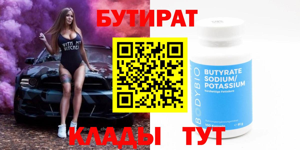 Выборг  БУТИРАТ 1.4BDO  Вход с VPN 