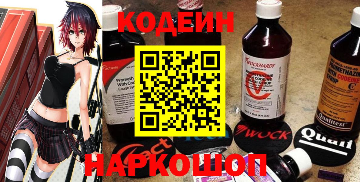 Кодеин Purple Drank  Вход с VPN  Выборг  Кодеиновый сироп Lean напиток Lean (лин) 