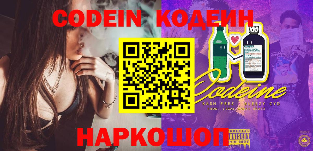 Кодеин напиток Lean (лин)  Выборг  Кодеин напиток Lean (лин) 