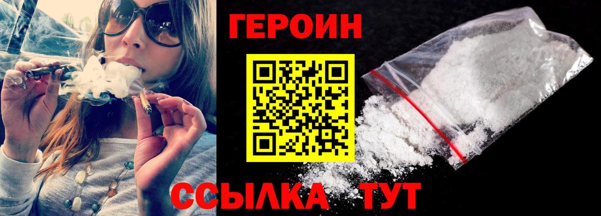 ГЕРОИН герыч Выборг